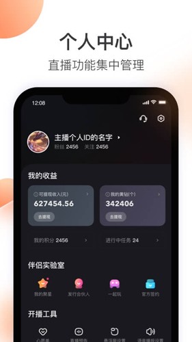 快手直播伴侣手机版截图5