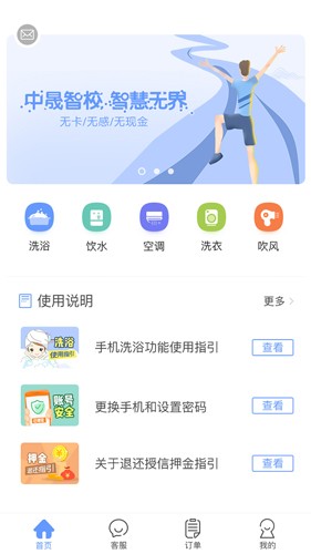 中晟智校app截图2