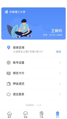 中晟智校app截图4
