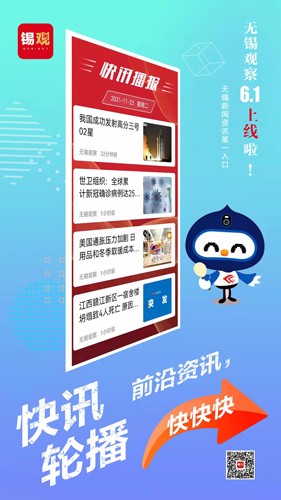 无锡观察app截图5