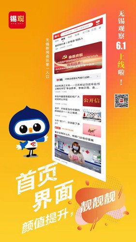 无锡观察app截图1