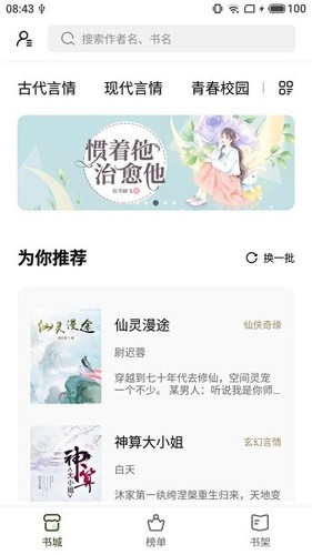 书芽小说app官方最新版截图2