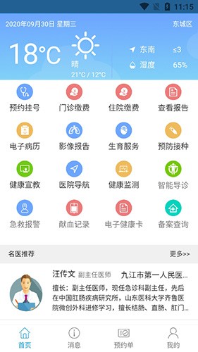 健康九江安卓版截图3