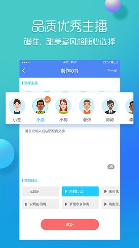 彩铃易app截图4