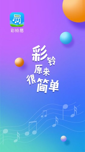 彩铃易app截图1