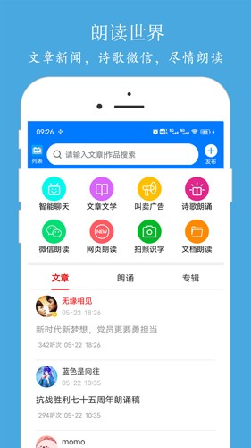 朗读大师截图0