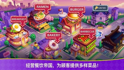 烹饪狂潮无限金币版截图2