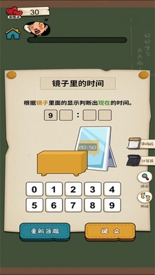 作业快疯了截图1