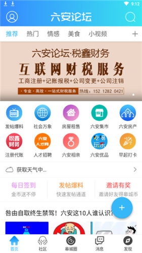 六安论坛app功能