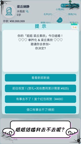 自由人生模拟器中文版破解版截图4