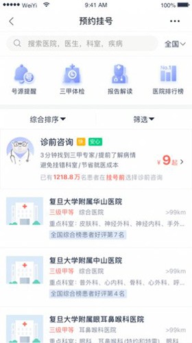 健康怀仁用户端app截图3