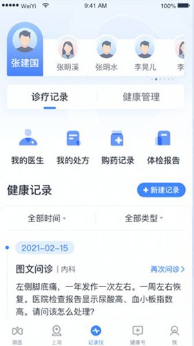 健康怀仁用户端app截图4