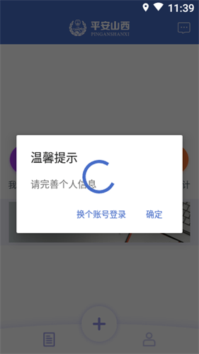 平安山西行政版app最新版截图3