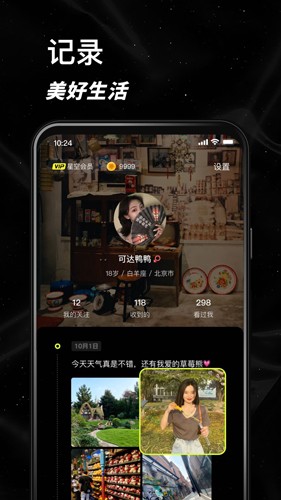 小星空app截图4