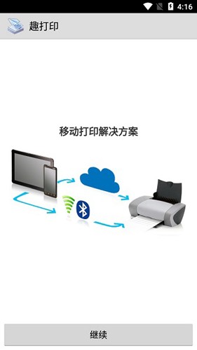 printershare手机打印中文版截图1