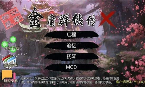 金庸群侠传x绅士无双v20安卓版手机版游戏特色