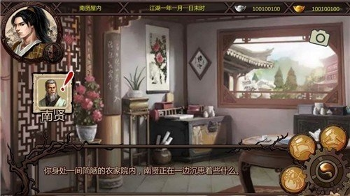 金庸群侠传x1.1.0.6版本4