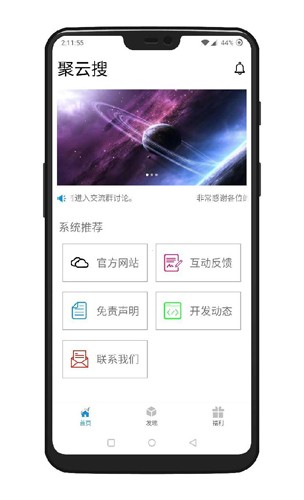 聚云搜app最新版2023截图1