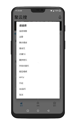 聚云搜app最新版2023截图3