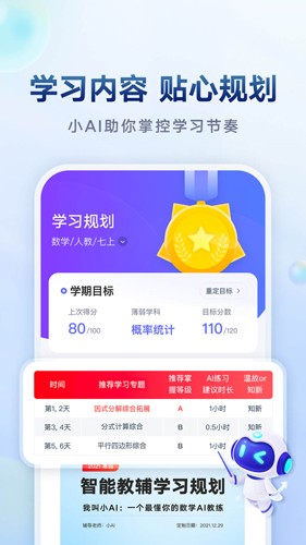 网易有道智学app截图4