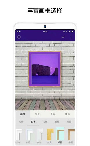 fui画框app截图1