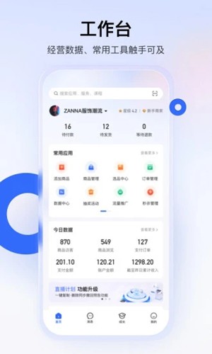 快手小店商家版app截图1