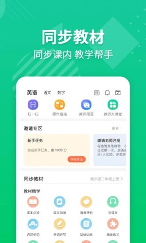 E英语宝老师app截图1