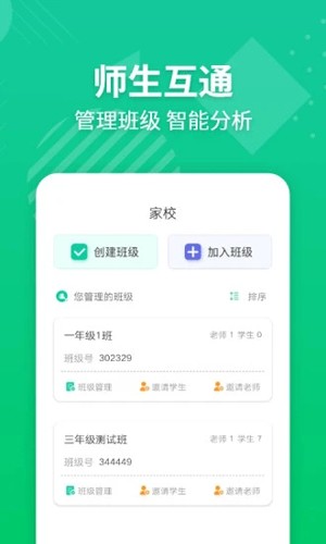 E英语宝老师app截图2