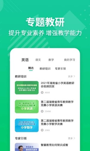 E英语宝老师app截图4