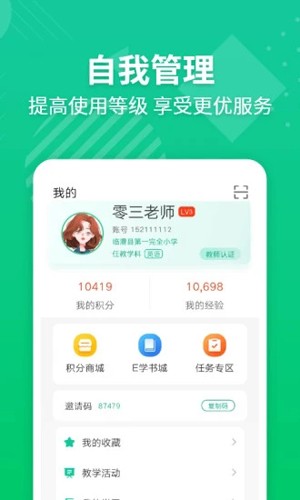 E英语宝老师app截图3