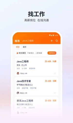 猎聘网app截图4