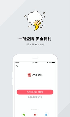 cgv电影app截图5