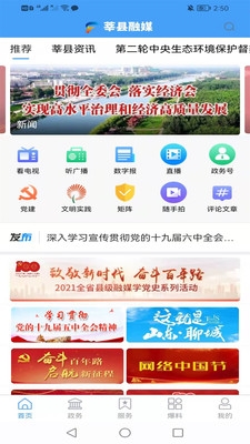 莘县融媒软件宣传图