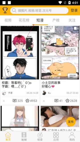 柚次元怎么看漫画步骤