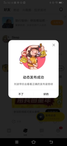 积目怎么发动态3