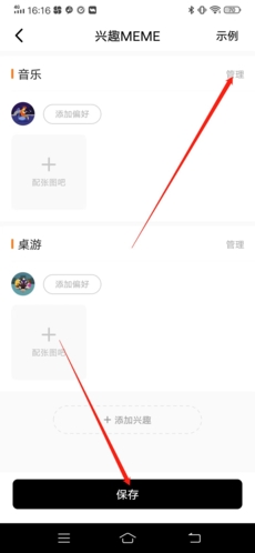 积目怎么改兴趣爱好3