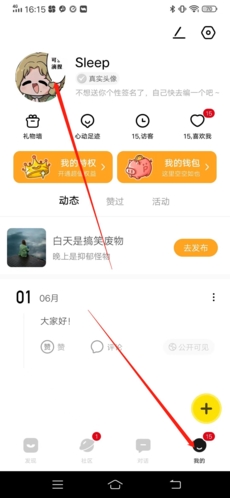 积目怎么改兴趣爱好4