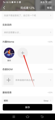 积目怎么改兴趣爱好5