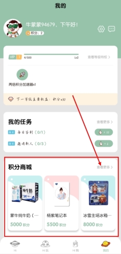 牛蒙蒙app怎么兑换图片1