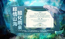 妄想山海逍遥粽子在哪 活动位置攻略