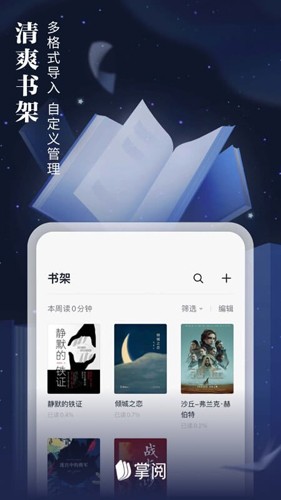 掌阅app截图4