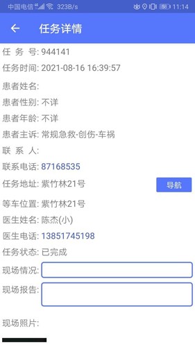 南京急救志愿者app截图2