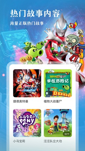 凯叔讲故事app截图2