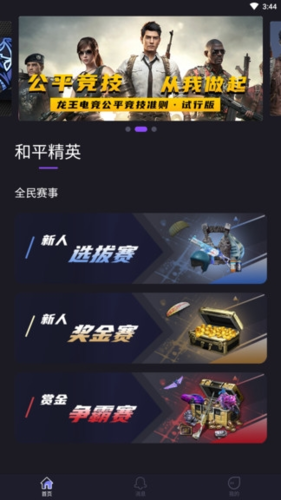 龙王电竞软件宣传图