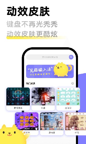 见萌输入法app截图2