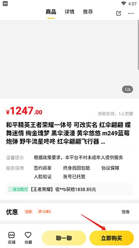 密马app怎么买号3