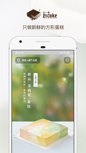 21cake官方版截图1