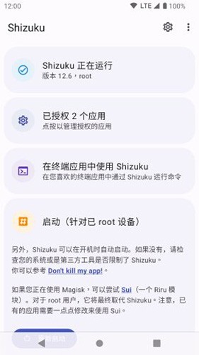 shizuku应用管理app截图1