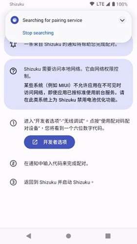 shizuku应用管理app截图3