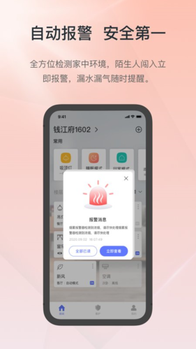 控客智能安卓版截图4